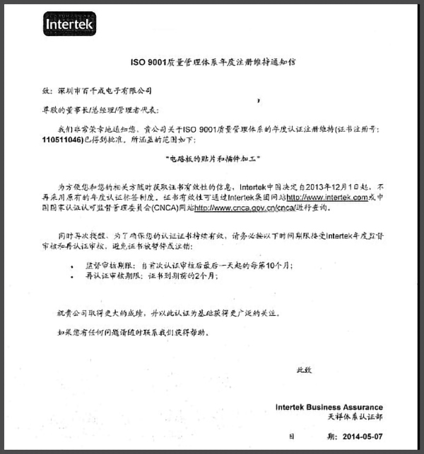 恭喜百千成获得企业信用评级AAA级
