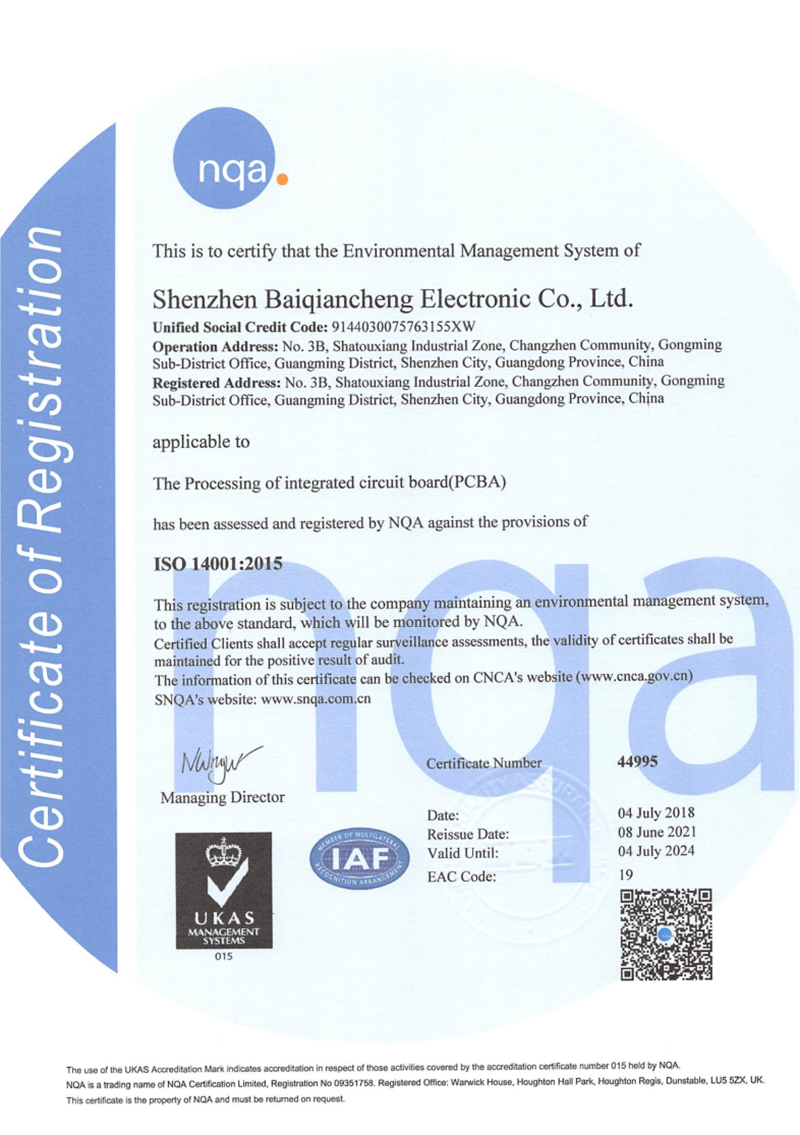 ISO14001集成电路板(PCBA)加工环境管理体系证书