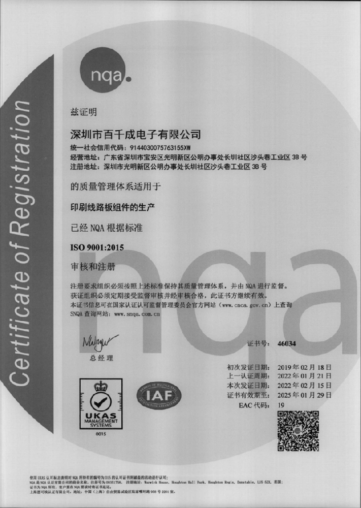 ISO9001印刷线路板组件的生产质量管理体系证书