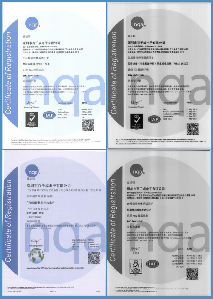 百千成SMT贴片加工ISO证书合集图