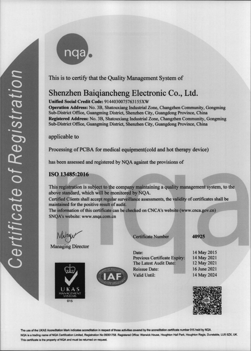 百千成SMT贴片加工ISO证书合集